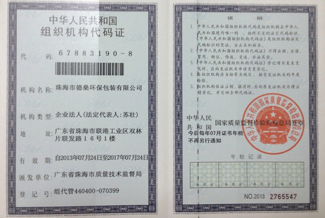 企業(yè)資質(zhì)-德燊資質(zhì)-一種塑料顆粒自動裝料裝置實用新型專利證書